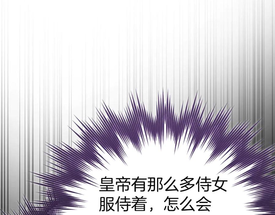 圣子是什么狗屁，这是现代医学的力量 - 第82话 皇帝苏醒 - 第114张图