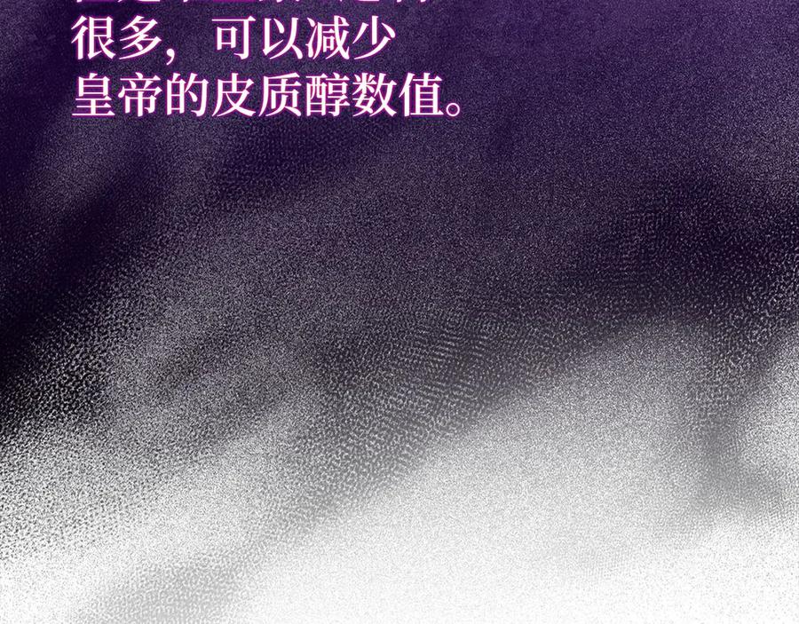 圣子是什么狗屁，这是现代医学的力量 - 第82话 皇帝苏醒 - 第59张图