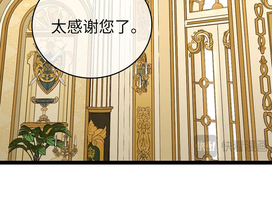 圣子是什么狗屁，这是现代医学的力量 - 第82话 皇帝苏醒 - 第24张图