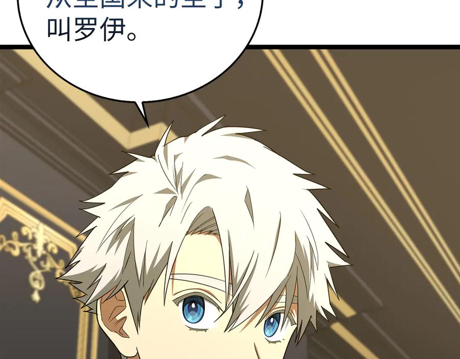 圣子是什么狗屁，这是现代医学的力量 - 第82话 皇帝苏醒 - 第90张图