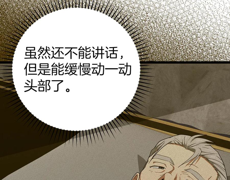 圣子是什么狗屁，这是现代医学的力量 - 第82话 皇帝苏醒 - 第143张图