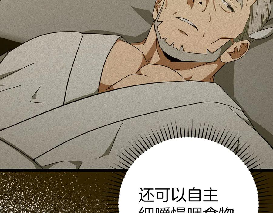 圣子是什么狗屁，这是现代医学的力量 - 第82话 皇帝苏醒 - 第144张图