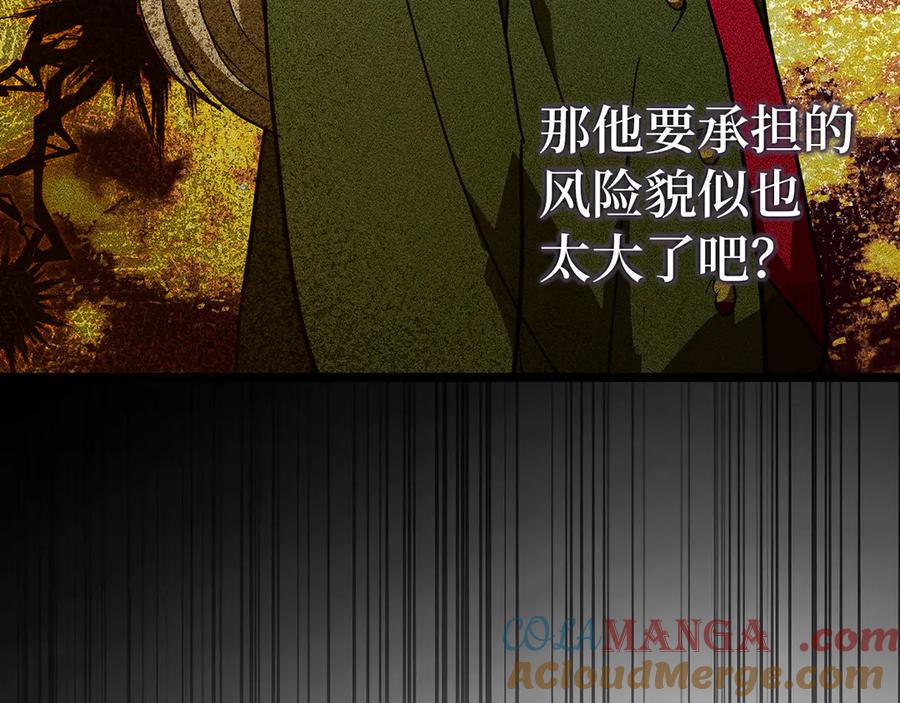 圣子是什么狗屁，这是现代医学的力量 - 第82话 皇帝苏醒 - 第121张图