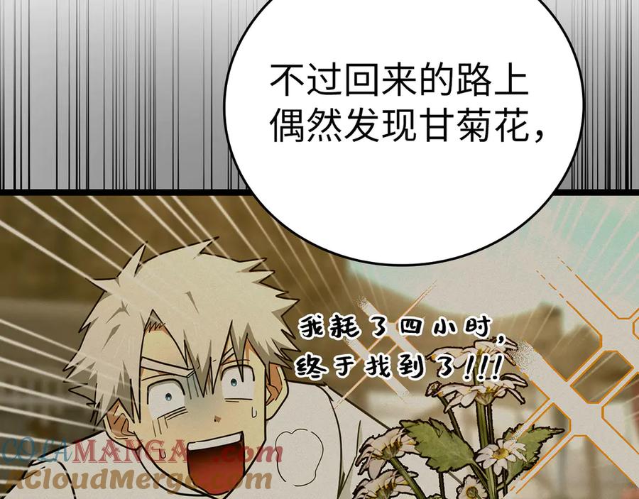 圣子是什么狗屁，这是现代医学的力量 - 第82话 皇帝苏醒 - 第45张图