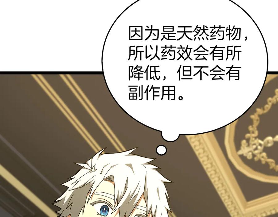 圣子是什么狗屁，这是现代医学的力量 - 第82话 皇帝苏醒 - 第103张图