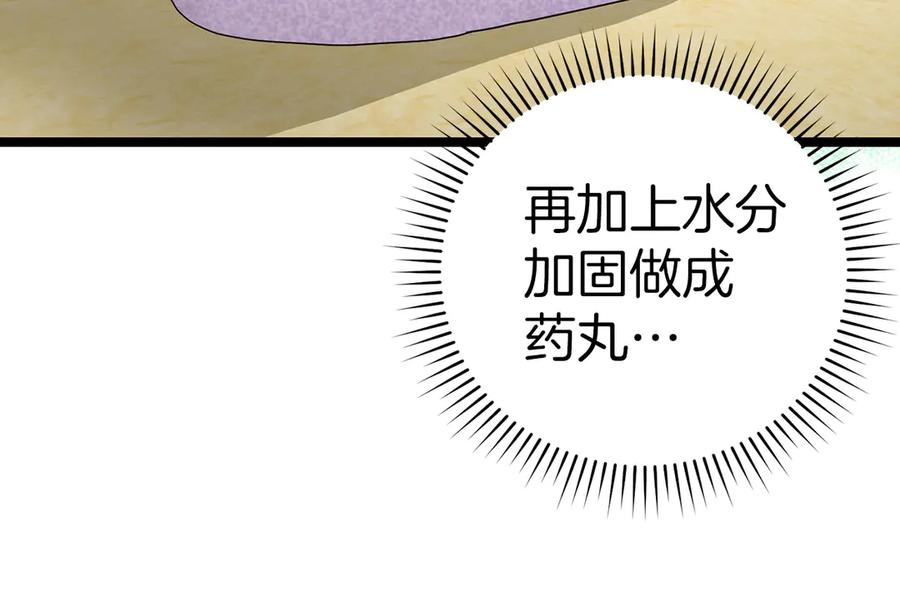 圣子是什么狗屁，这是现代医学的力量 - 第82话 皇帝苏醒 - 第55张图