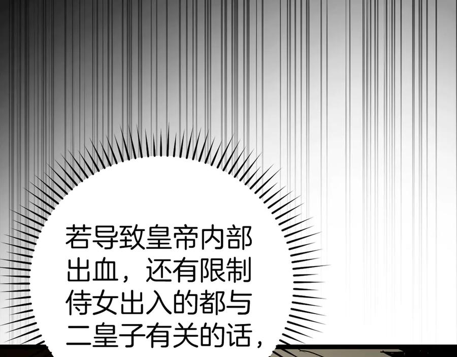 圣子是什么狗屁，这是现代医学的力量 - 第82话 皇帝苏醒 - 第122张图