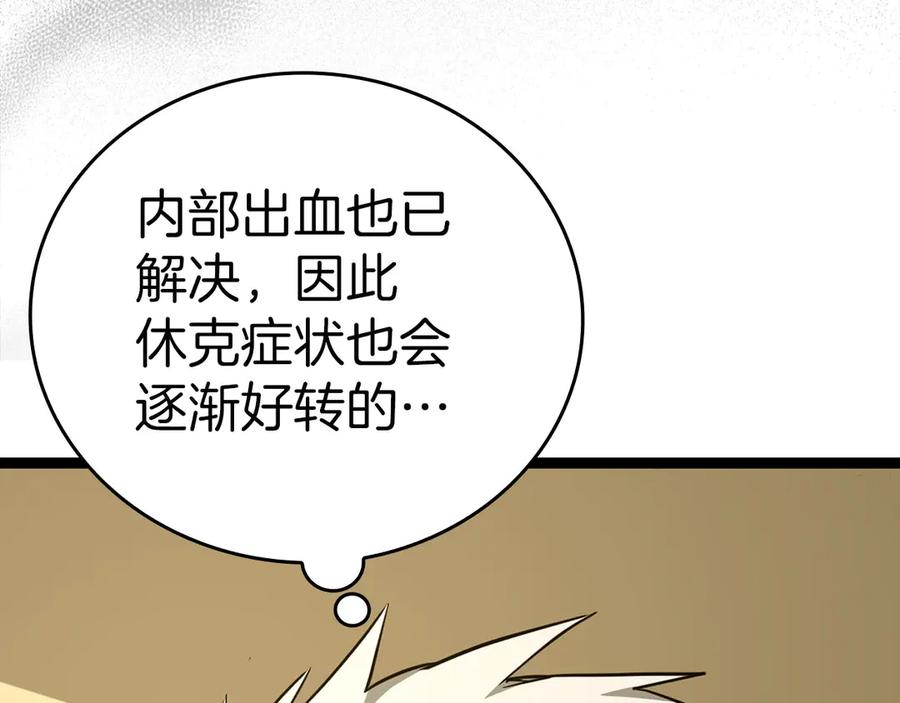 圣子是什么狗屁，这是现代医学的力量 - 第82话 皇帝苏醒 - 第60张图