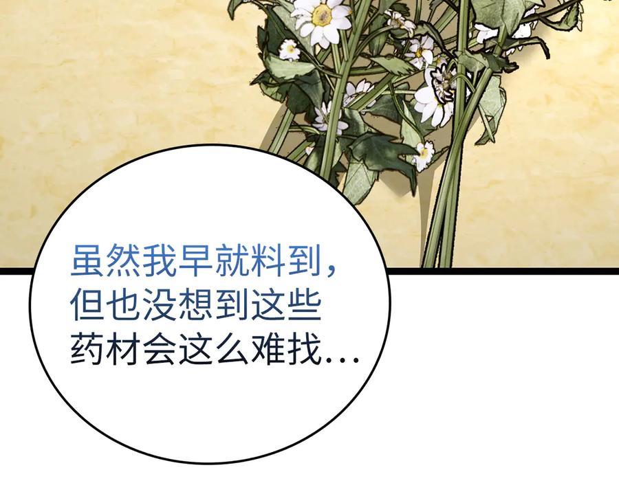 圣子是什么狗屁，这是现代医学的力量 - 第82话 皇帝苏醒 - 第43张图