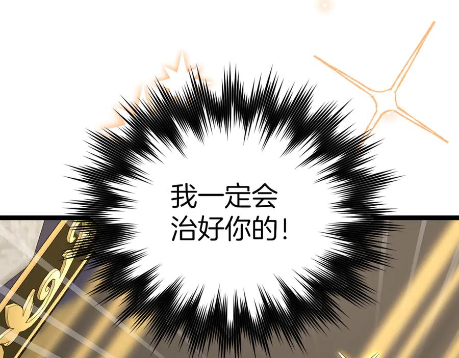 圣子是什么狗屁，这是现代医学的力量 - 第82话 皇帝苏醒 - 第132张图