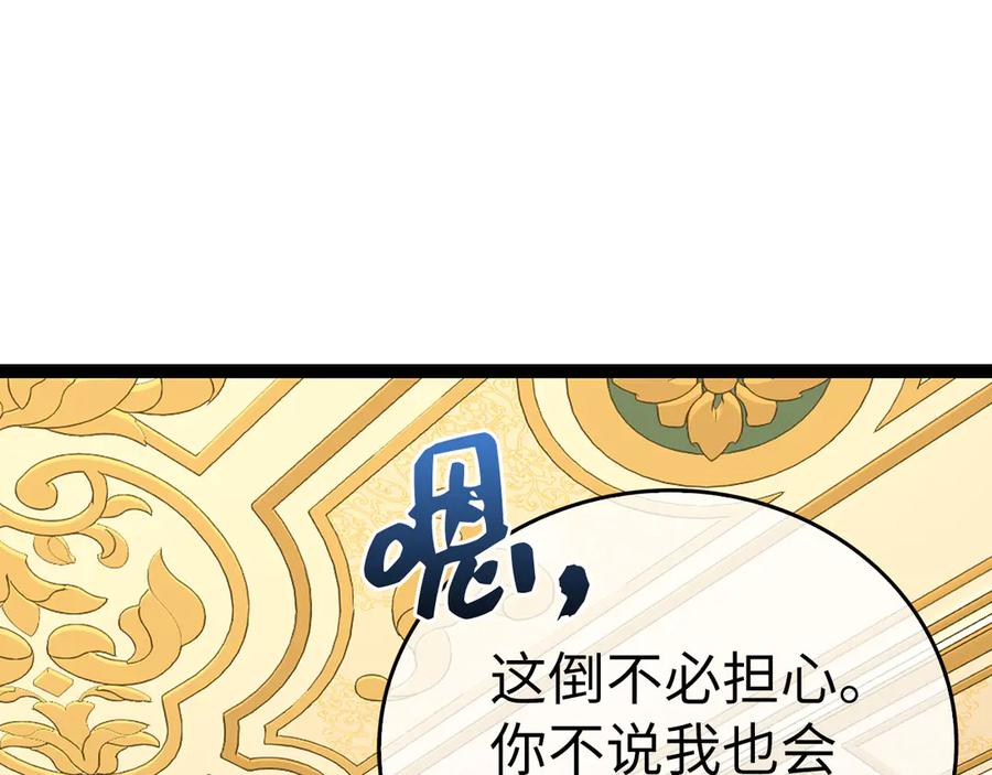 圣子是什么狗屁，这是现代医学的力量 - 第82话 皇帝苏醒 - 第22张图