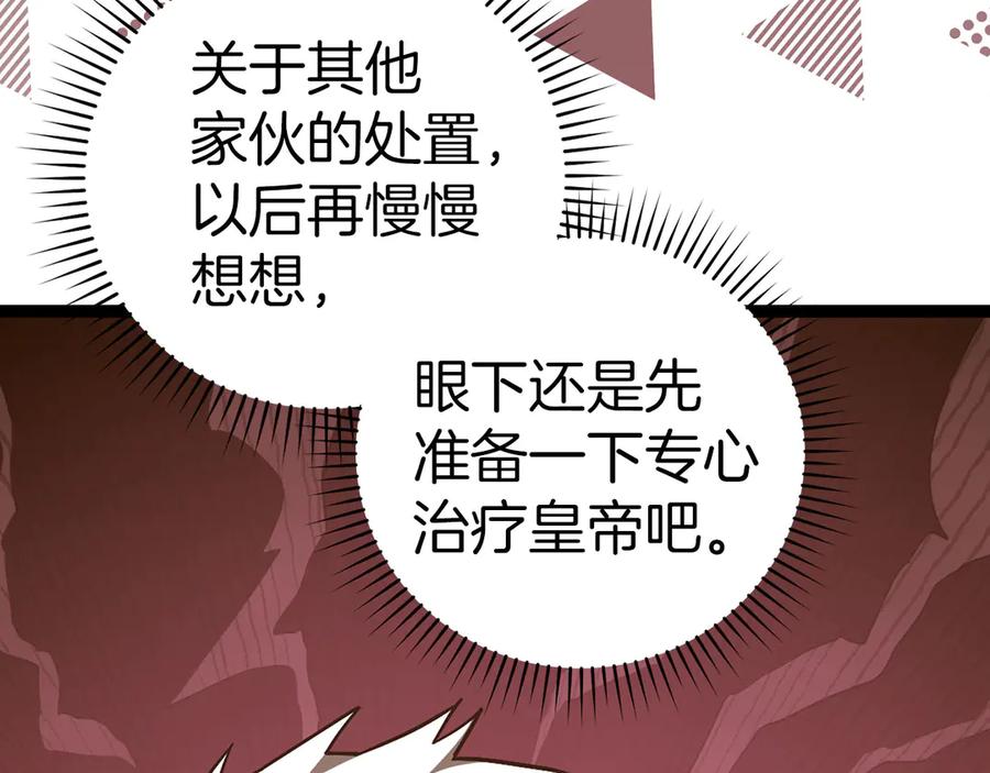 圣子是什么狗屁，这是现代医学的力量 - 第82话 皇帝苏醒 - 第34张图