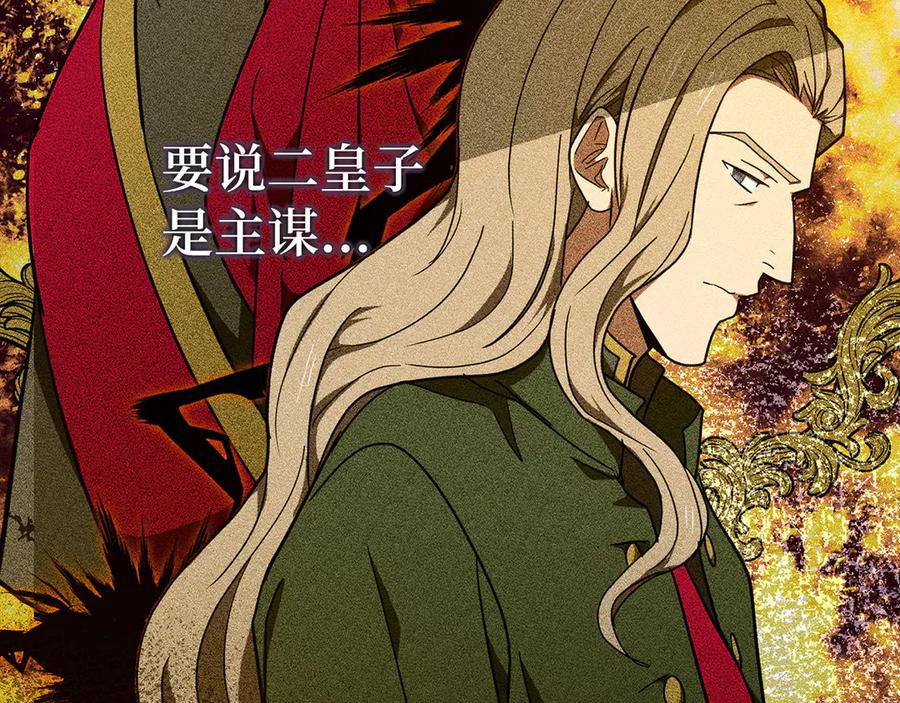 圣子是什么狗屁，这是现代医学的力量 - 第82话 皇帝苏醒 - 第120张图