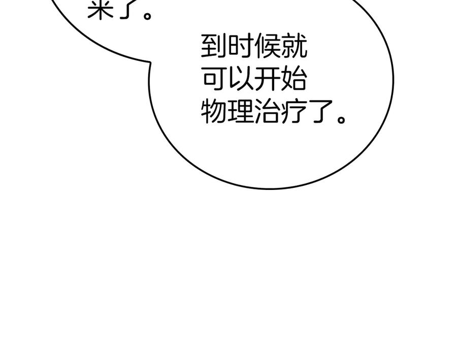 圣子是什么狗屁，这是现代医学的力量 - 第82话 皇帝苏醒 - 第63张图