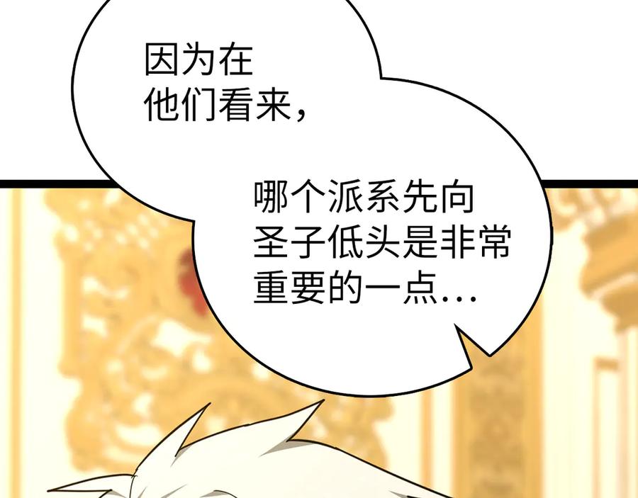 圣子是什么狗屁，这是现代医学的力量 - 第82话 皇帝苏醒 - 第11张图