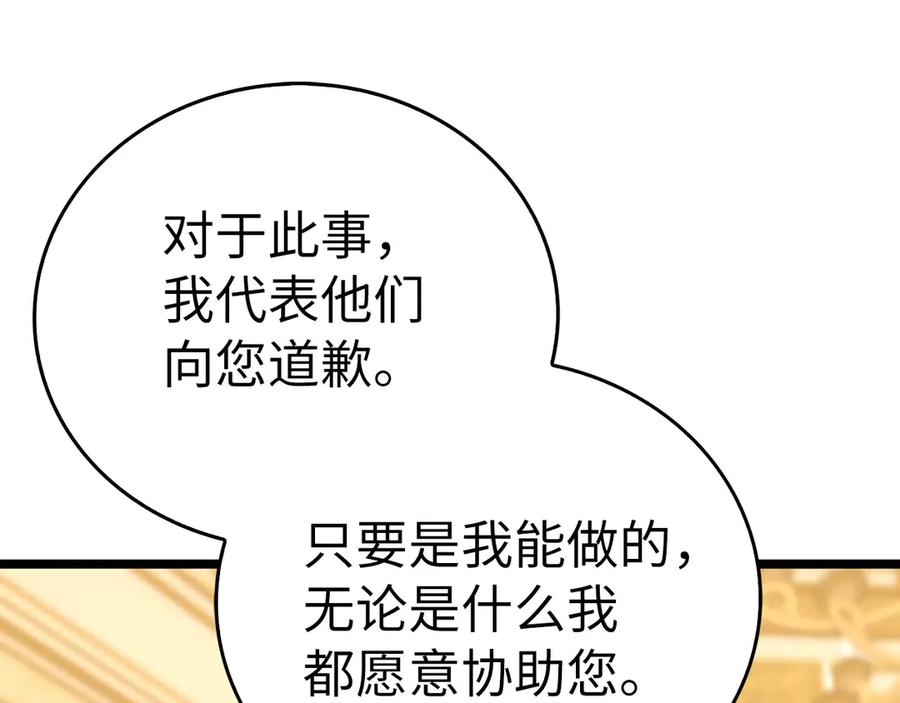 圣子是什么狗屁，这是现代医学的力量 - 第82话 皇帝苏醒 - 第15张图