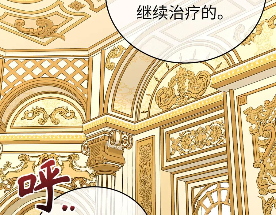 圣子是什么狗屁，这是现代医学的力量 - 第82话 皇帝苏醒 - 第23张图