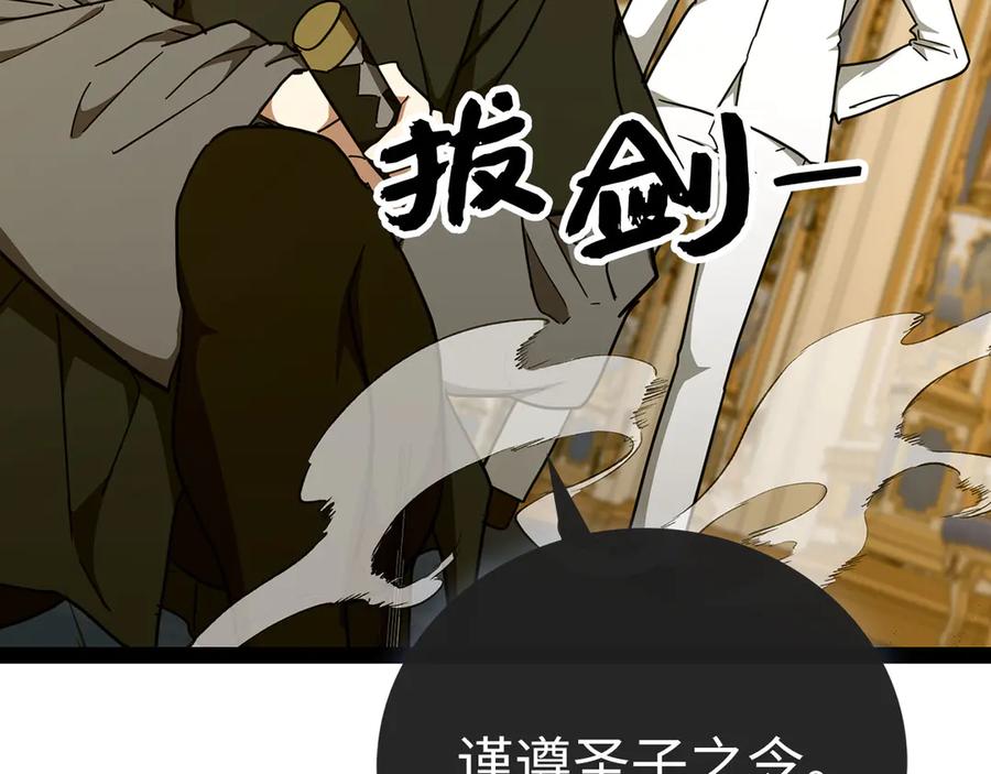 圣子是什么狗屁，这是现代医学的力量 - 第82话 皇帝苏醒 - 第168张图