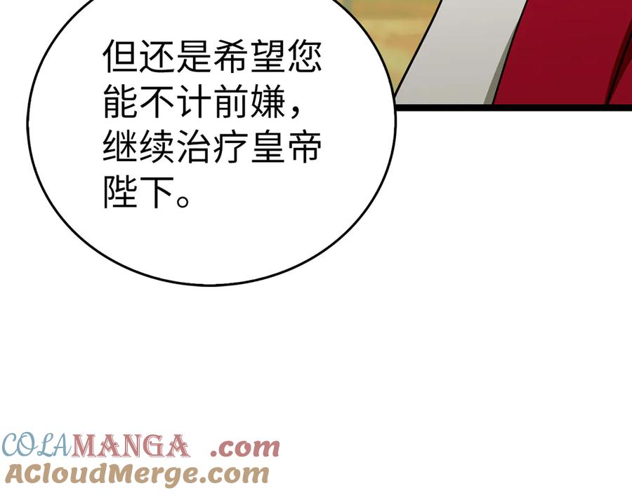 圣子是什么狗屁，这是现代医学的力量 - 第82话 皇帝苏醒 - 第21张图