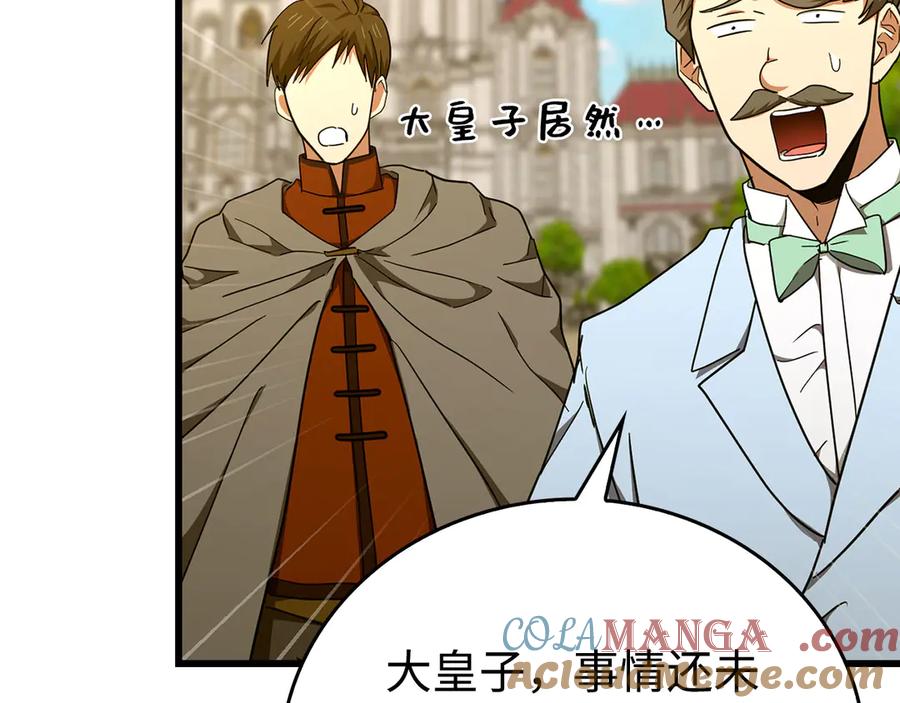 圣子是什么狗屁，这是现代医学的力量 - 第83话 待客之道 - 第33张图