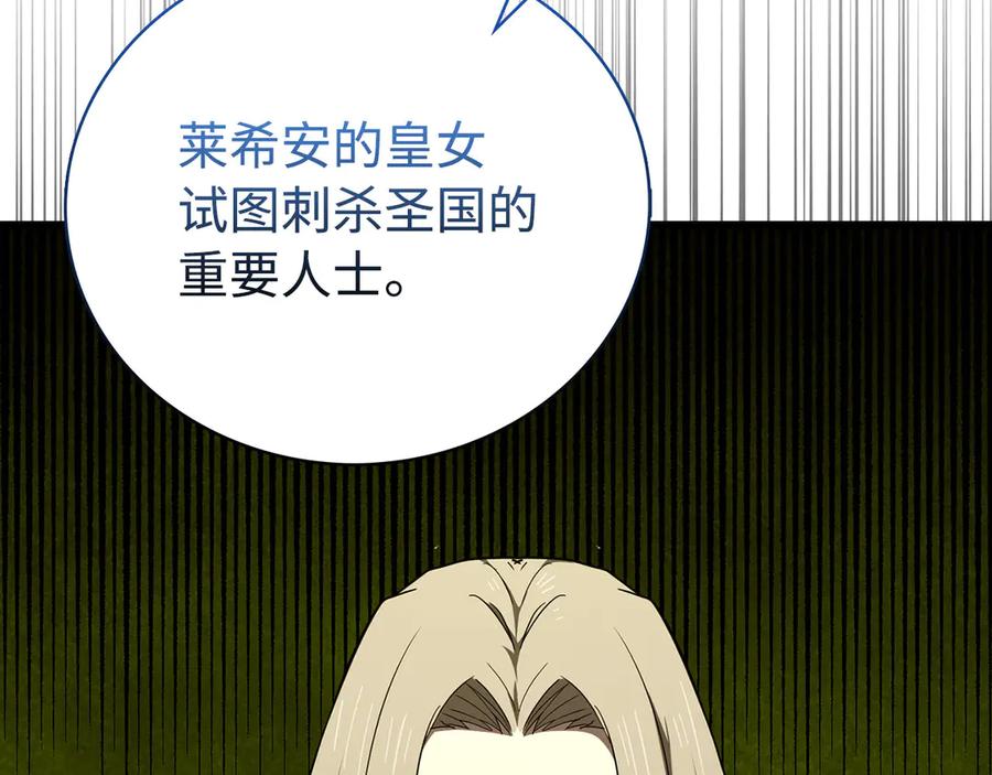 圣子是什么狗屁，这是现代医学的力量 - 第83话 待客之道 - 第98张图