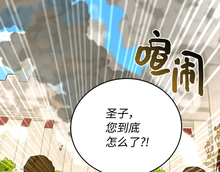 圣子是什么狗屁，这是现代医学的力量 - 第83话 待客之道 - 第3张图