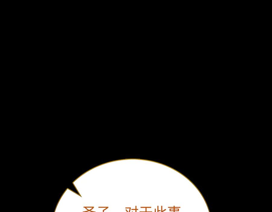 圣子是什么狗屁，这是现代医学的力量 - 第83话 待客之道 - 第112张图