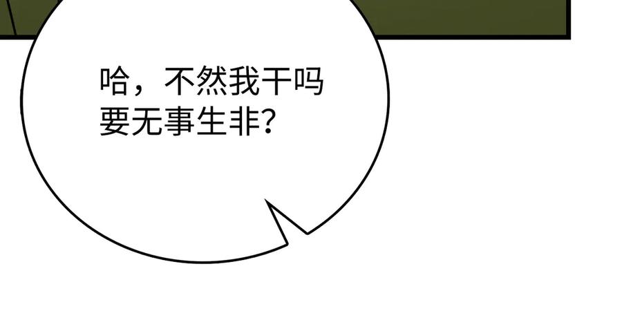 圣子是什么狗屁，这是现代医学的力量 - 第83话 待客之道 - 第24张图