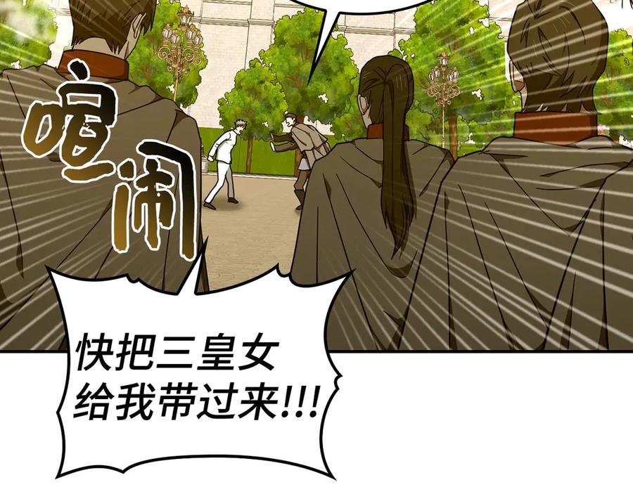 圣子是什么狗屁，这是现代医学的力量 - 第83话 待客之道 - 第4张图