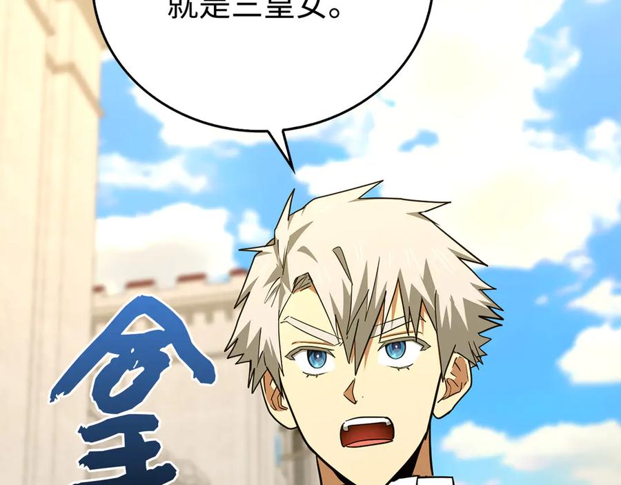 圣子是什么狗屁，这是现代医学的力量 - 第83话 待客之道 - 第44张图