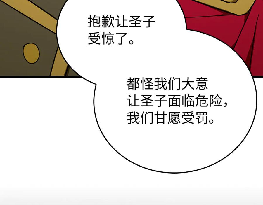 圣子是什么狗屁，这是现代医学的力量 - 第83话 待客之道 - 第38张图