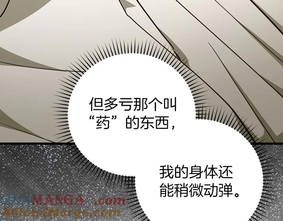 圣子是什么狗屁，这是现代医学的力量 - 第83话 待客之道 - 第165张图