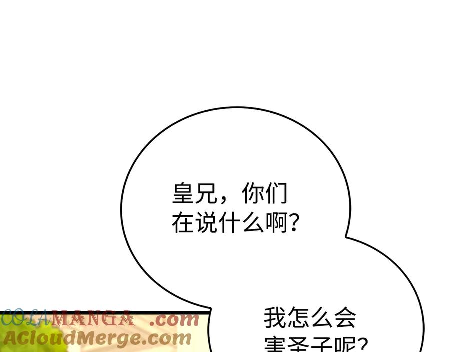 圣子是什么狗屁，这是现代医学的力量 - 第83话 待客之道 - 第65张图