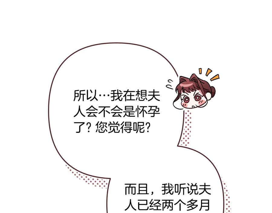 《这个婚反正也要完蛋》第81话 想你 第127页