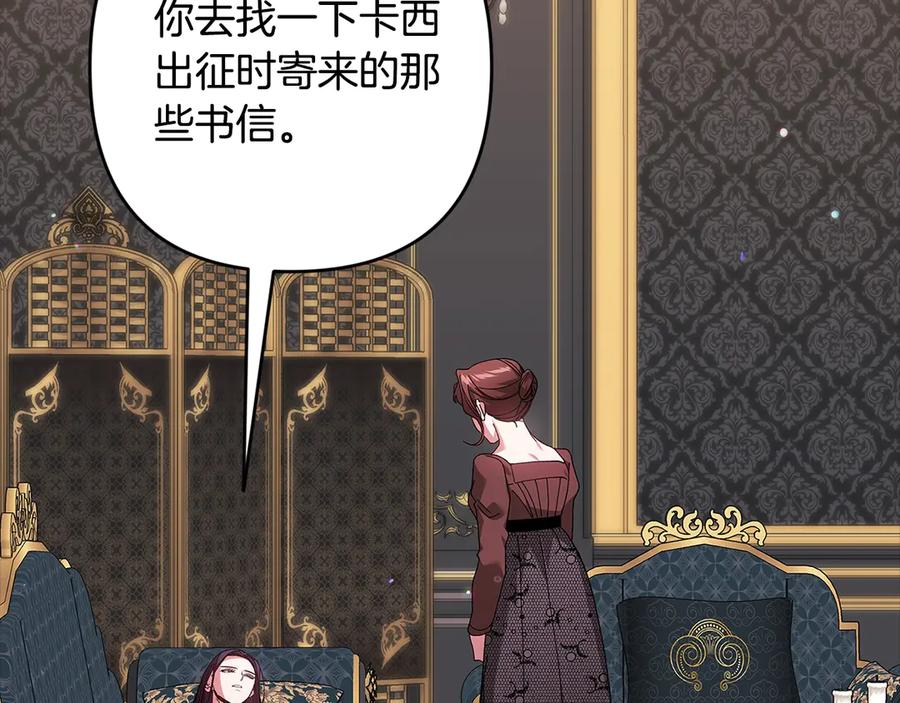 《这个婚反正也要完蛋》第81话 想你 第115页