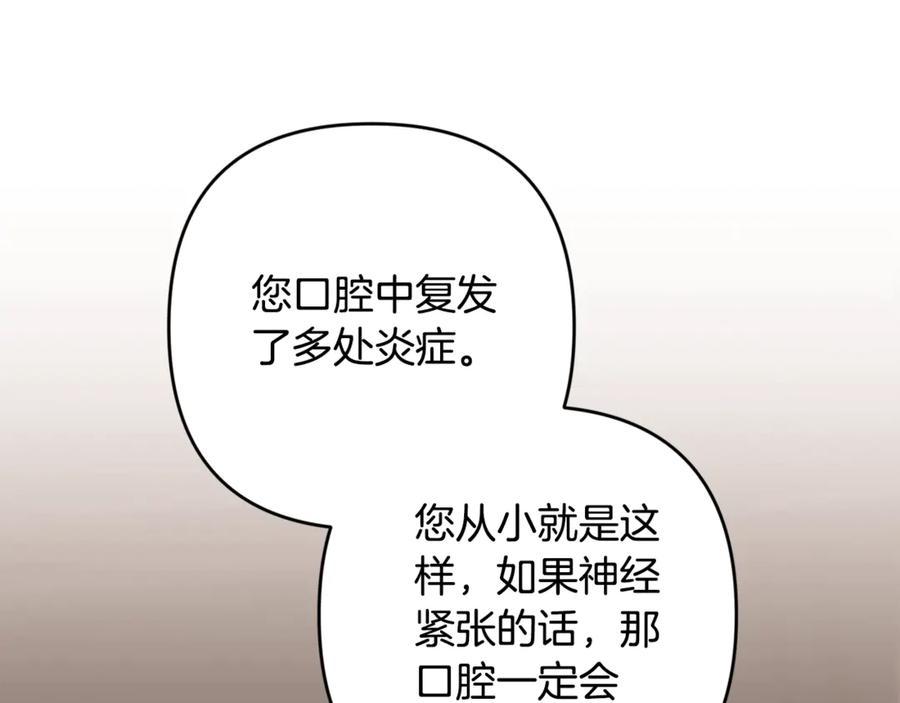 《这个婚反正也要完蛋》第81话 想你 第120页