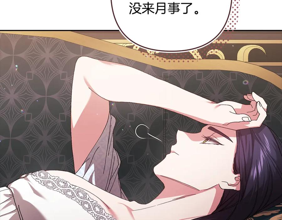 《这个婚反正也要完蛋》第81话 想你 第128页