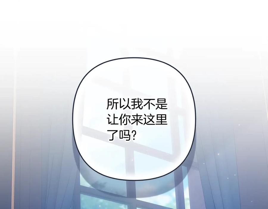 《这个婚反正也要完蛋》第81话 想你 第112页
