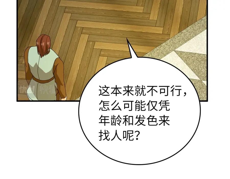 圣子是什么狗屁，这是现代医学的力量 - 第8话 找出白发圣子 - 第147张图