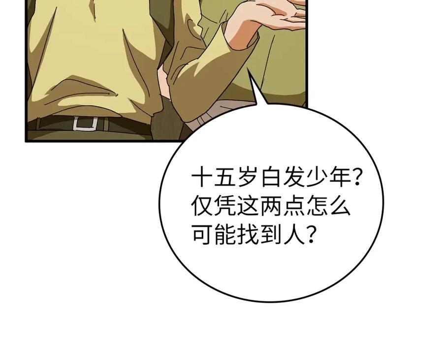 圣子是什么狗屁，这是现代医学的力量 - 第8话 找出白发圣子 - 第158张图