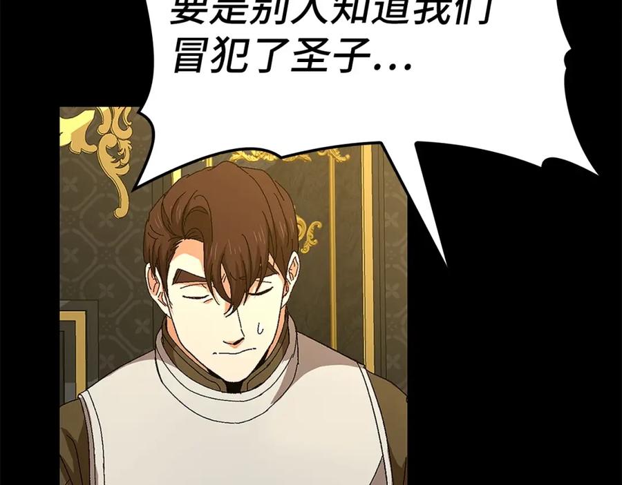 圣子是什么狗屁，这是现代医学的力量 - 第8话 找出白发圣子 - 第167张图