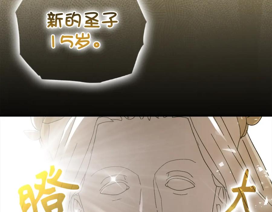 圣子是什么狗屁，这是现代医学的力量 - 第8话 找出白发圣子 - 第31张图