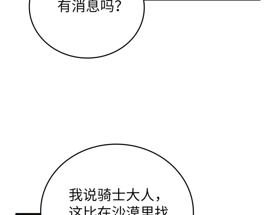 圣子是什么狗屁，这是现代医学的力量 - 第8话 找出白发圣子 - 第156张图