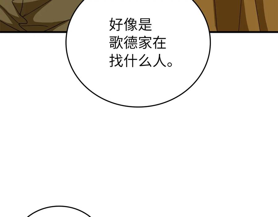 圣子是什么狗屁，这是现代医学的力量 - 第8话 找出白发圣子 - 第140张图