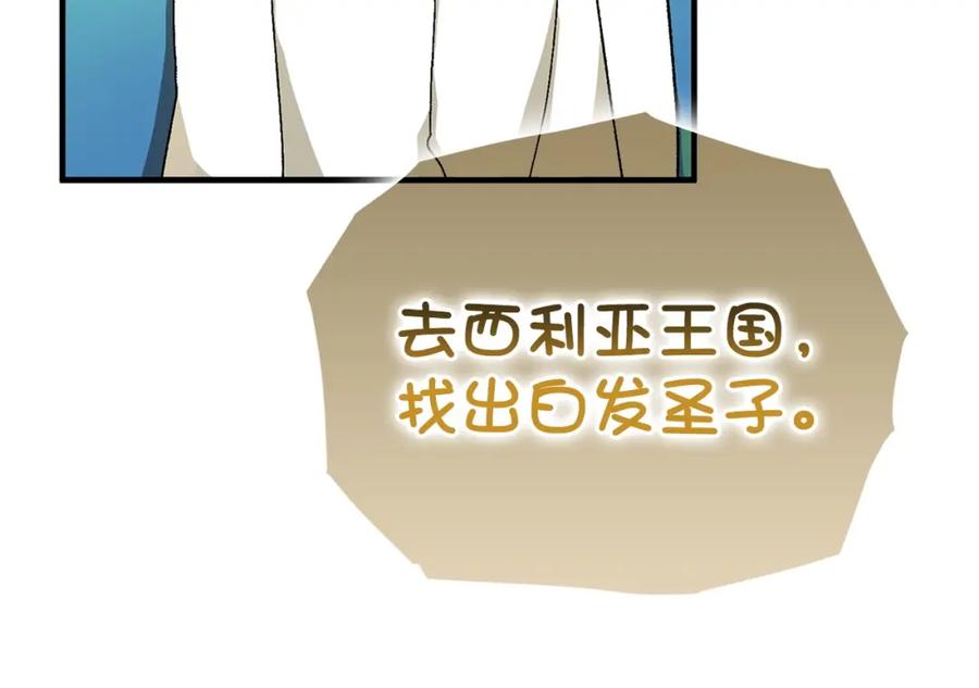 圣子是什么狗屁，这是现代医学的力量 - 第8话 找出白发圣子 - 第22张图