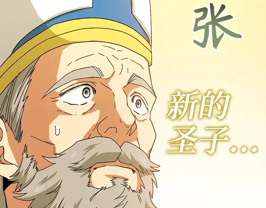 圣子是什么狗屁，这是现代医学的力量 - 第8话 找出白发圣子 - 第44张图