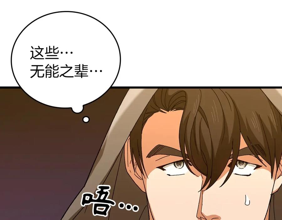 圣子是什么狗屁，这是现代医学的力量 - 第8话 找出白发圣子 - 第159张图