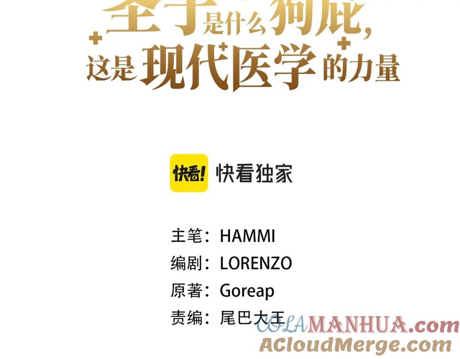 圣子是什么狗屁，这是现代医学的力量 - 第8话 找出白发圣子 - 第49张图