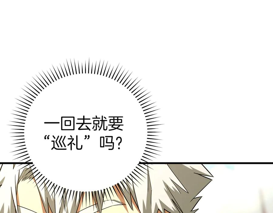 圣子是什么狗屁，这是现代医学的力量 - 第92话 公开战力 - 第7张图