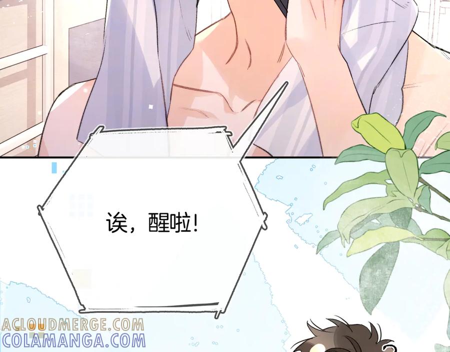 告白 第七十三话 从今天开始吃甜的 第34页